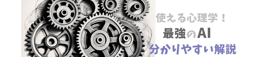 使える心理学ブログヘッダー